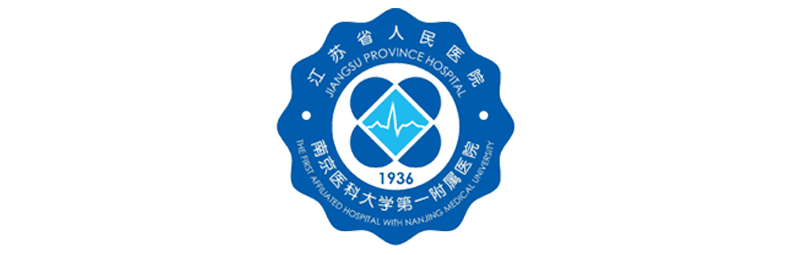 江苏省人民医院·南京医科大学附属医院